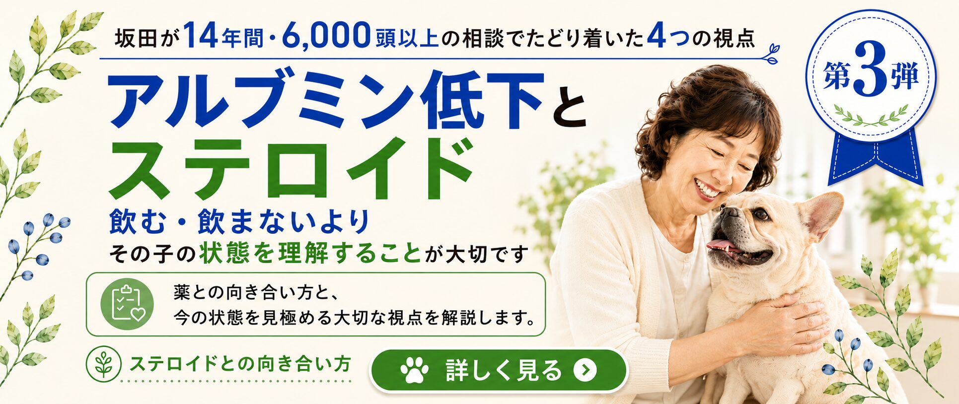 【第三弾】犬のアルブミン低下とステロイド