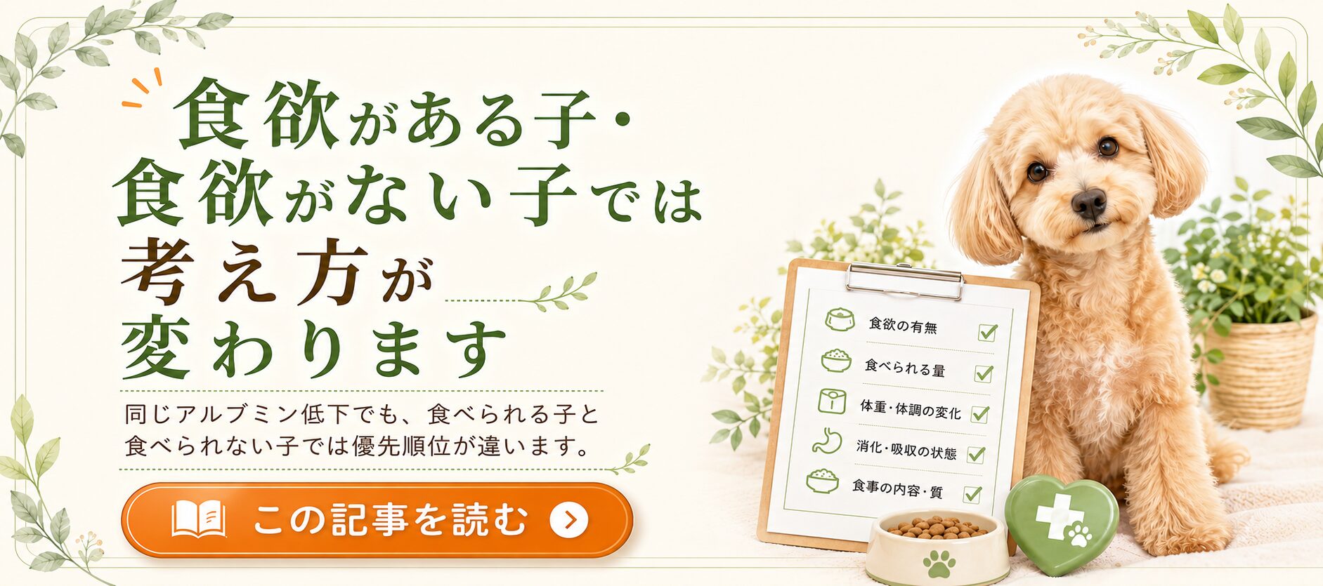 食欲がある子・食欲がない子では考え方が変わります
