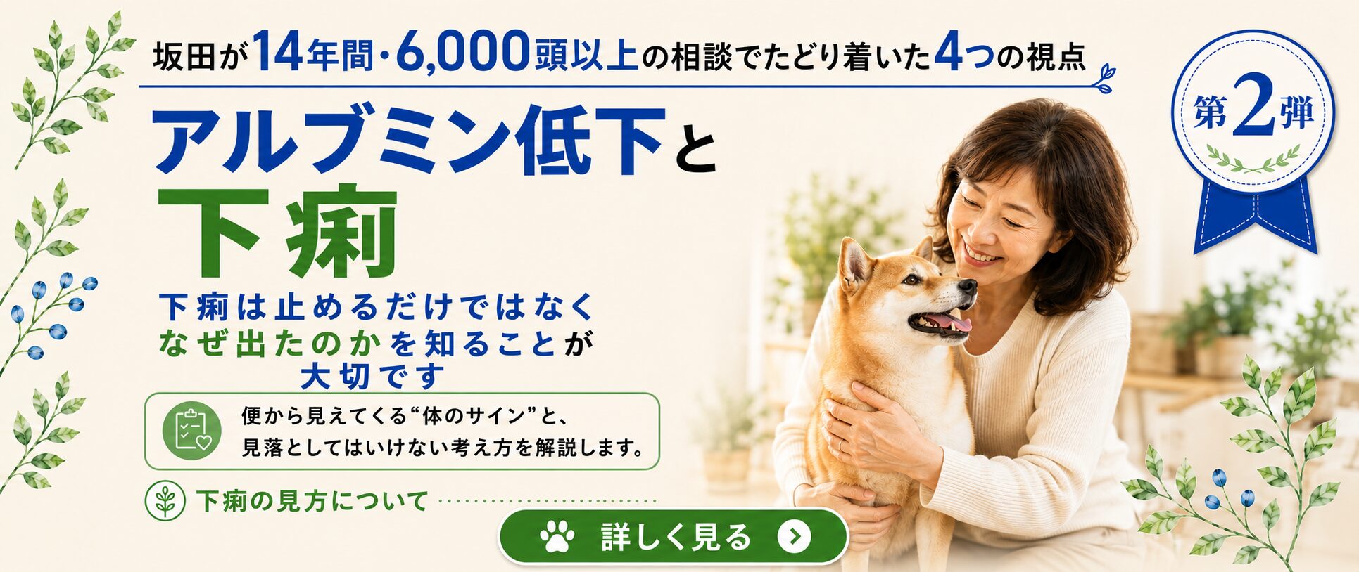 【第二弾】犬のアルブミン低下と下痢