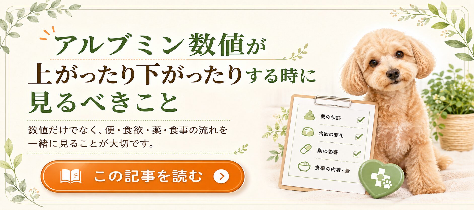 アルブミン数値が上がったり下がったり<br />
