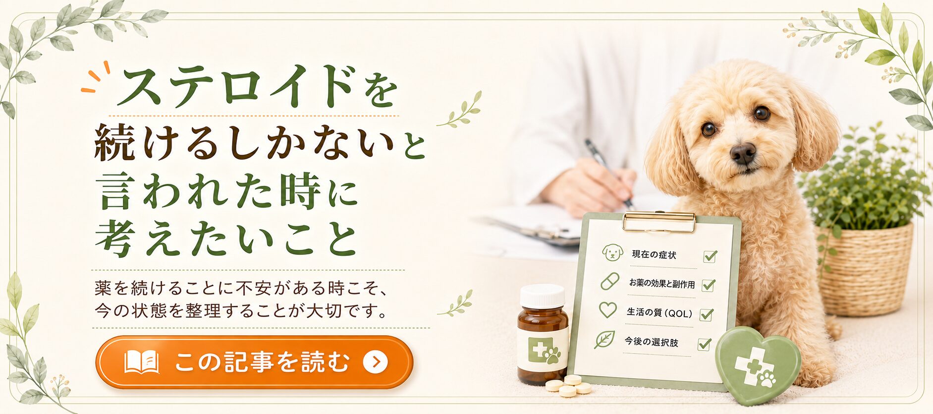 ステロイドを続けるしかないと言われた時に考えたいこと